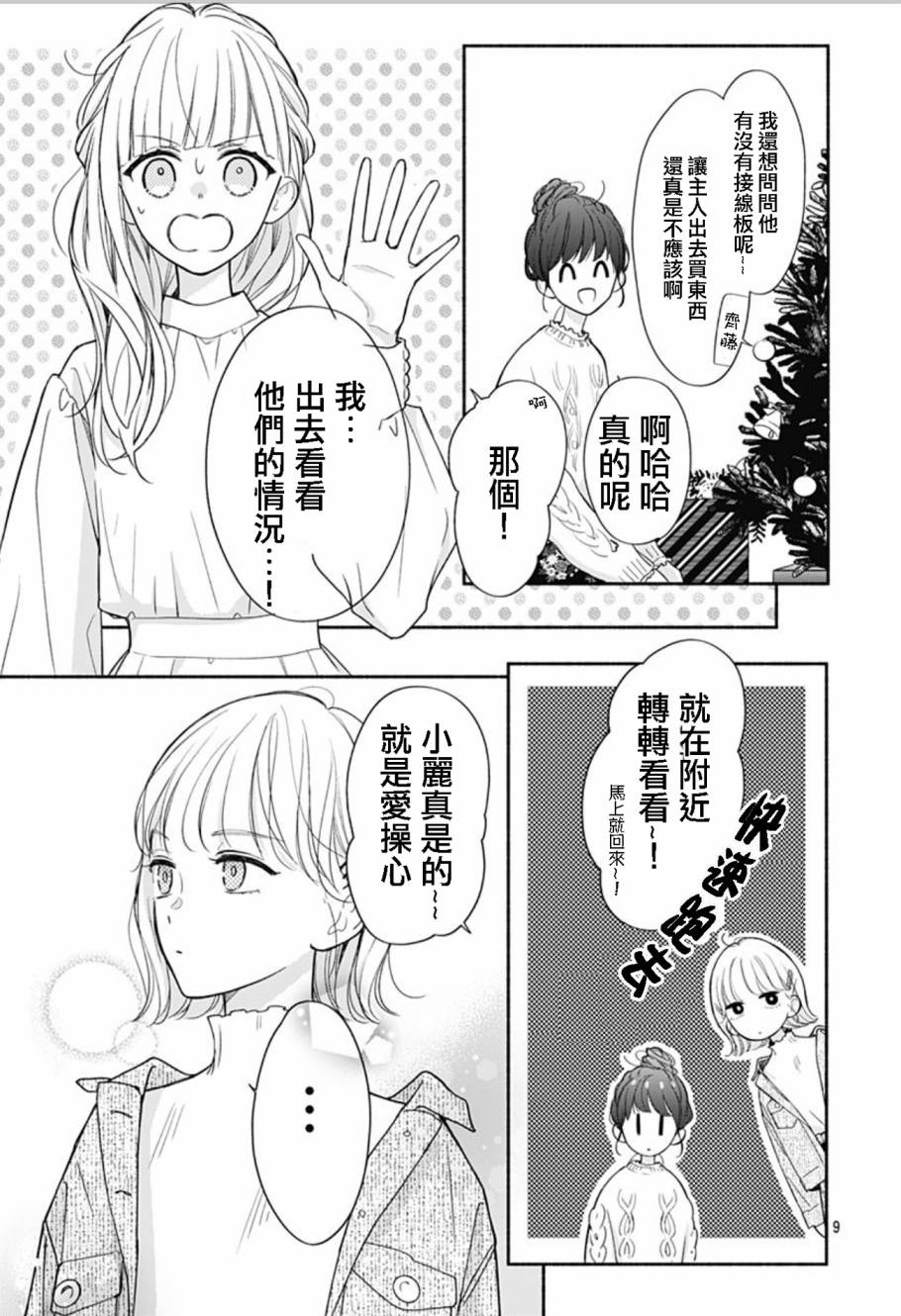 《两个人相恋的理由》漫画最新章节第35话免费下拉式在线观看章节第【9】张图片