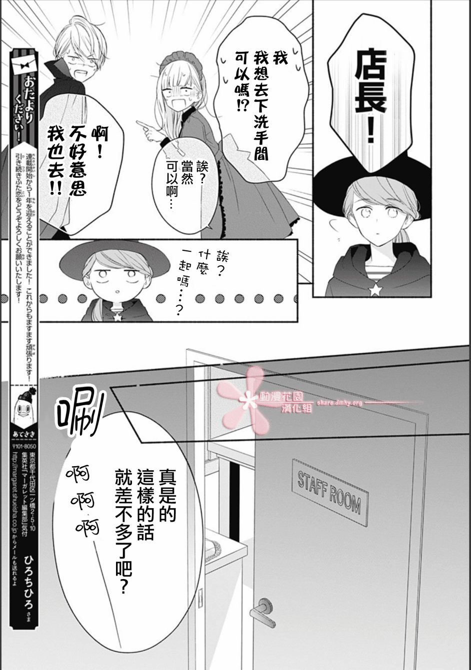 《两个人相恋的理由》漫画最新章节第20话免费下拉式在线观看章节第【17】张图片