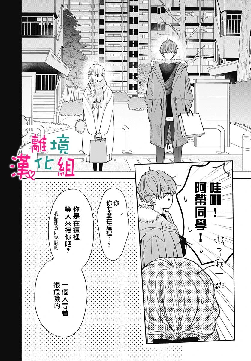 《两个人相恋的理由》漫画最新章节第37话免费下拉式在线观看章节第【19】张图片