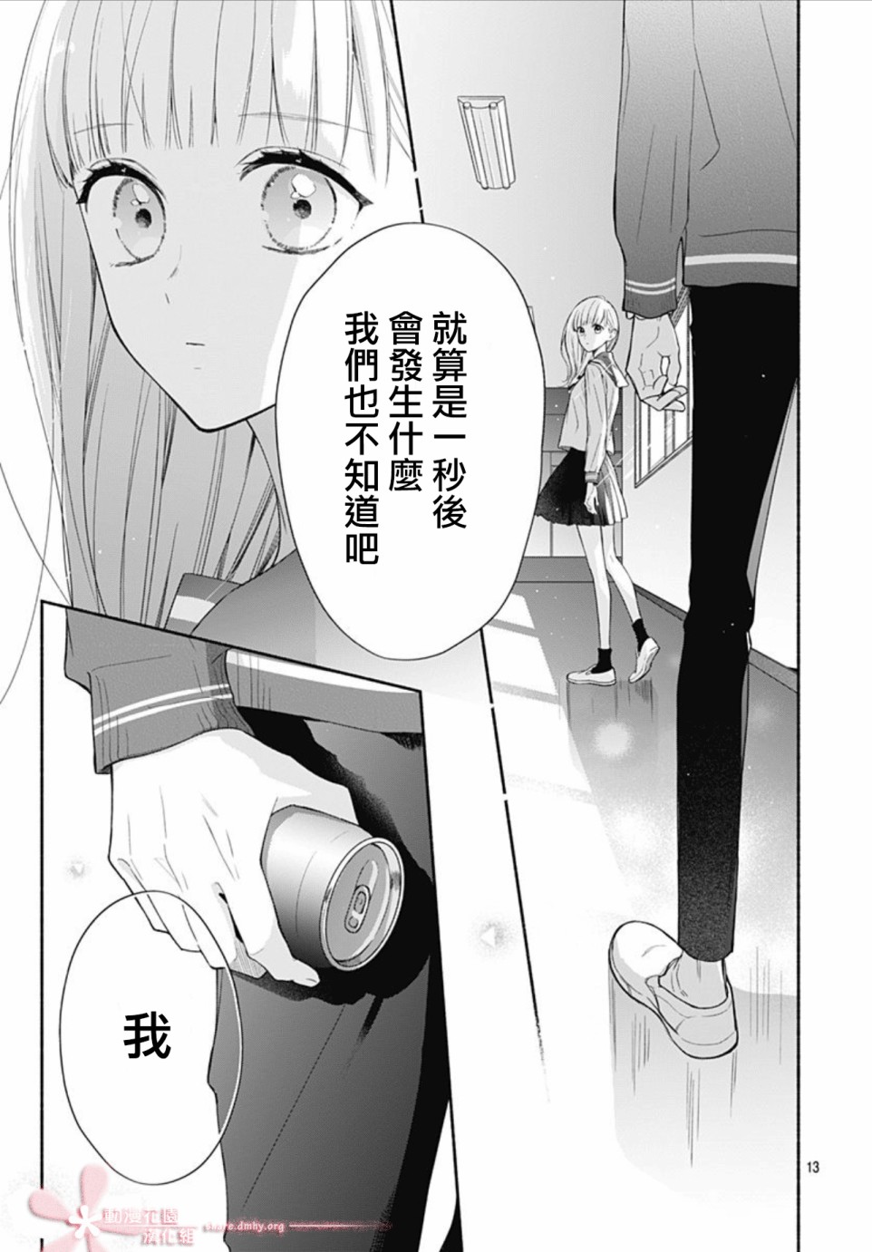 《两个人相恋的理由》漫画最新章节第34话免费下拉式在线观看章节第【12】张图片