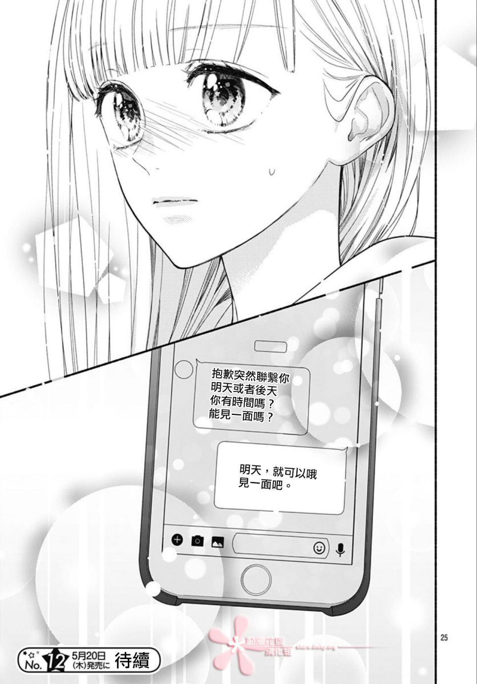 《两个人相恋的理由》漫画最新章节第44话免费下拉式在线观看章节第【25】张图片