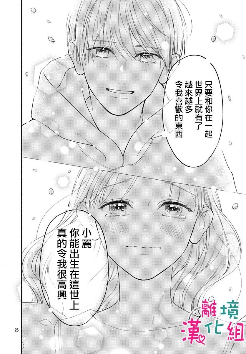 《两个人相恋的理由》漫画最新章节第72话免费下拉式在线观看章节第【24】张图片