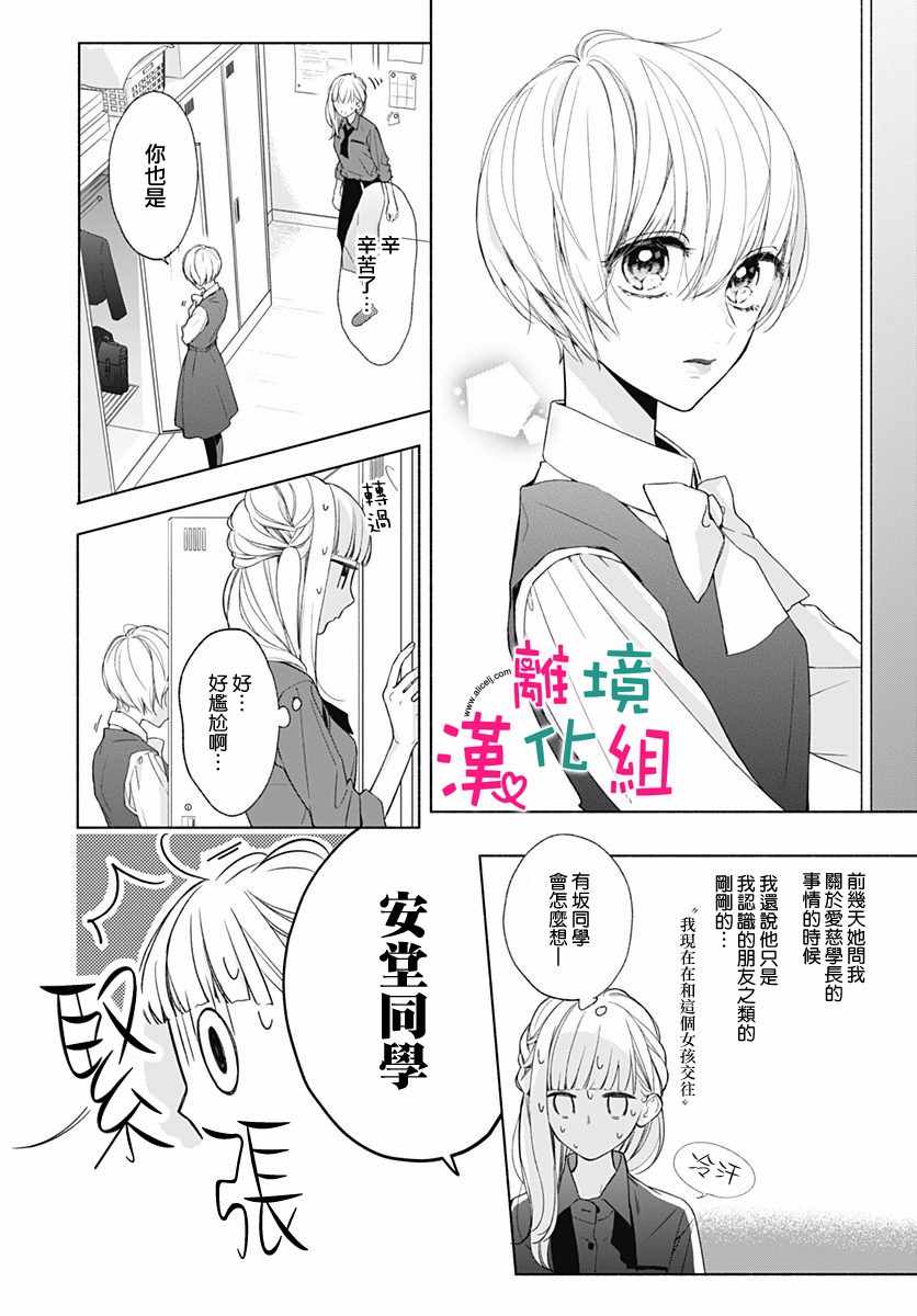 《两个人相恋的理由》漫画最新章节第15话免费下拉式在线观看章节第【14】张图片