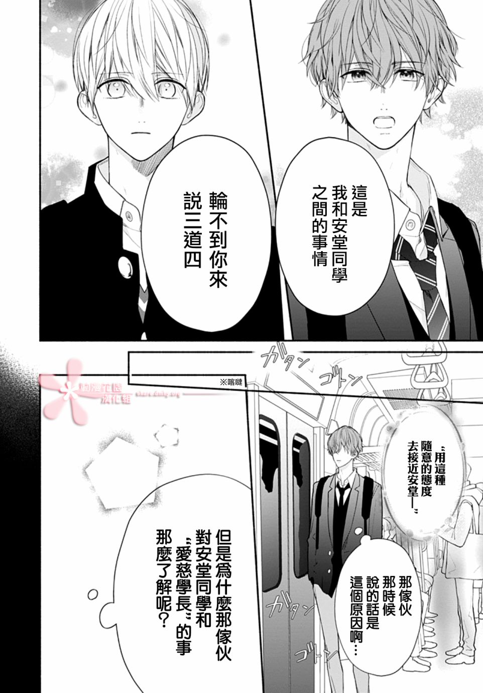 《两个人相恋的理由》漫画最新章节第32话免费下拉式在线观看章节第【16】张图片