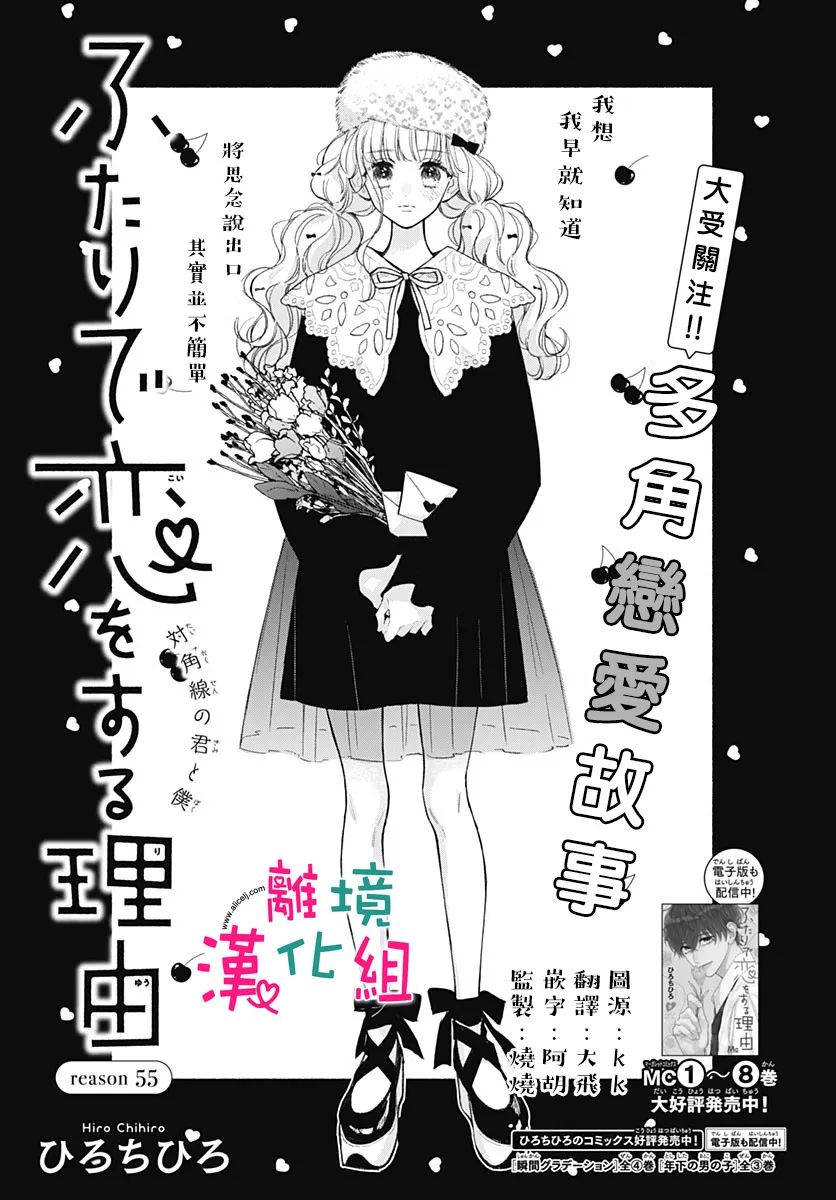 《两个人相恋的理由》漫画最新章节第55话免费下拉式在线观看章节第【1】张图片