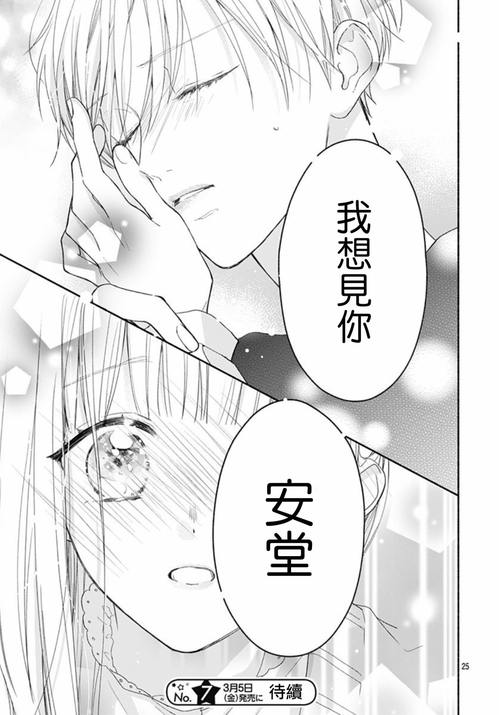 《两个人相恋的理由》漫画最新章节第41话免费下拉式在线观看章节第【25】张图片