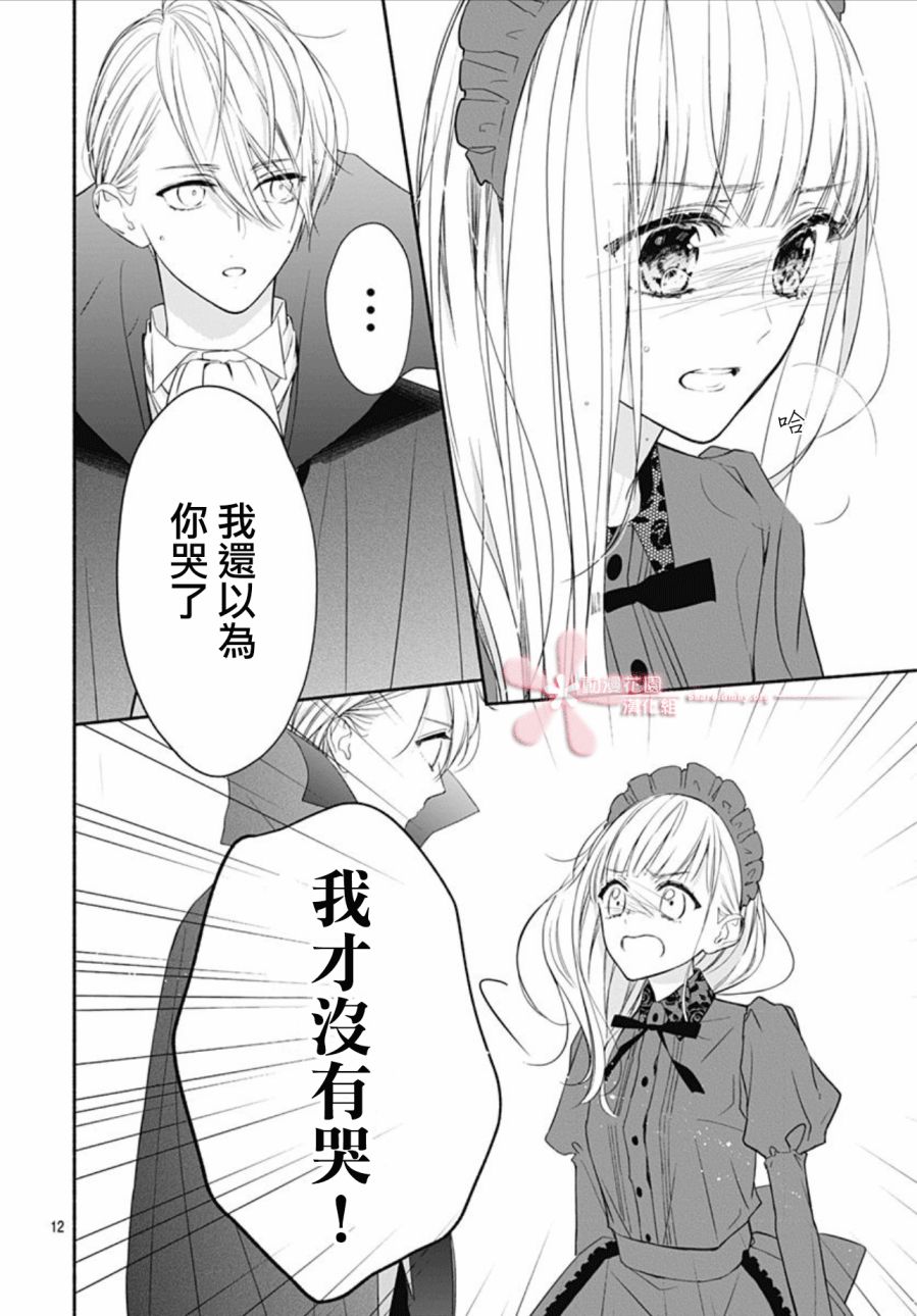 《两个人相恋的理由》漫画最新章节第21话免费下拉式在线观看章节第【12】张图片