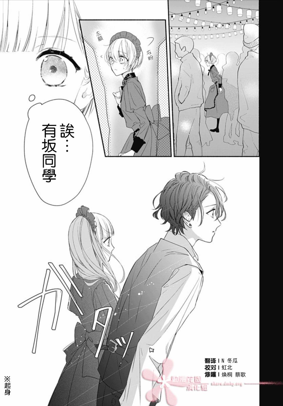 《两个人相恋的理由》漫画最新章节第22话免费下拉式在线观看章节第【20】张图片