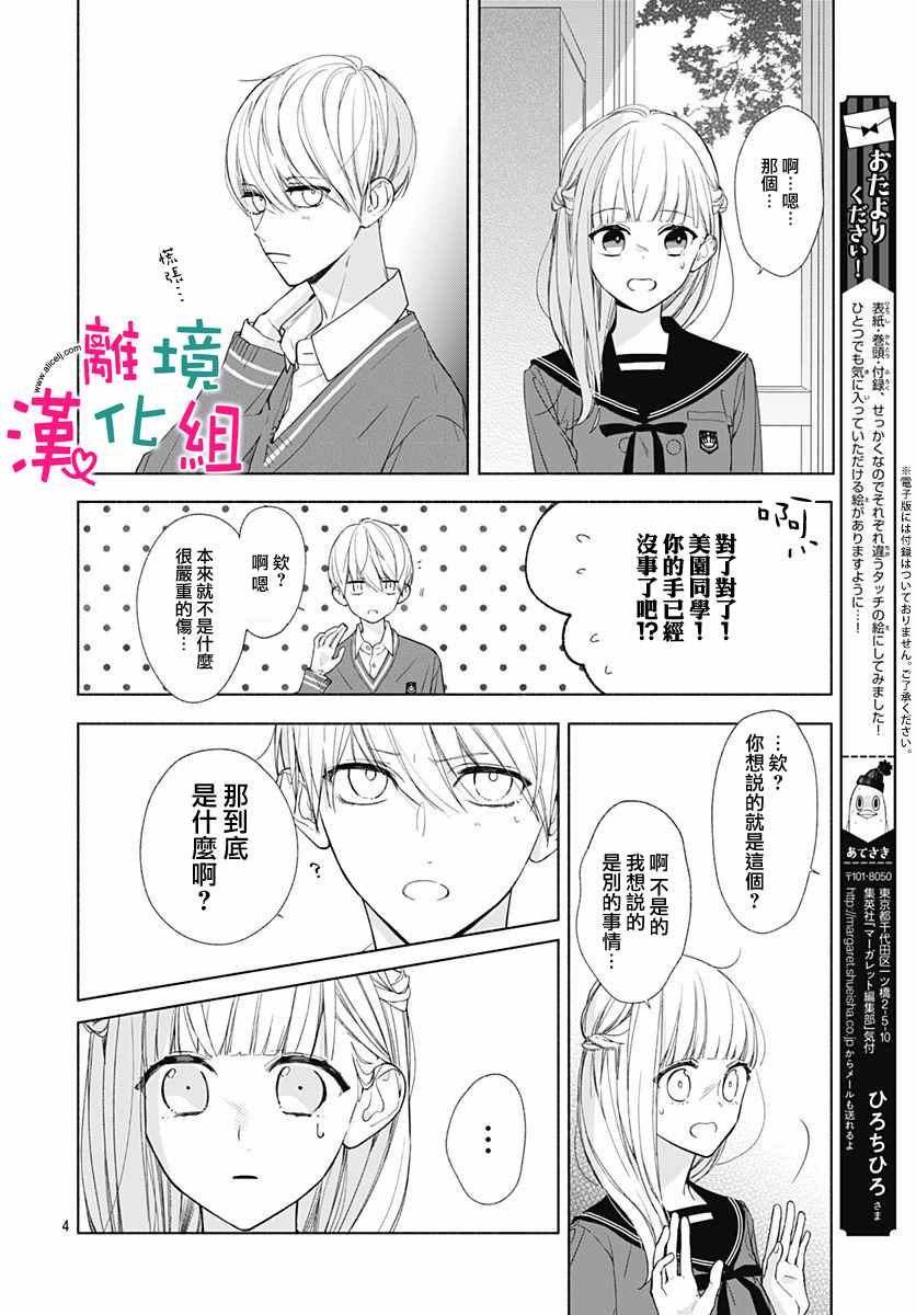 《两个人相恋的理由》漫画最新章节第14话免费下拉式在线观看章节第【5】张图片