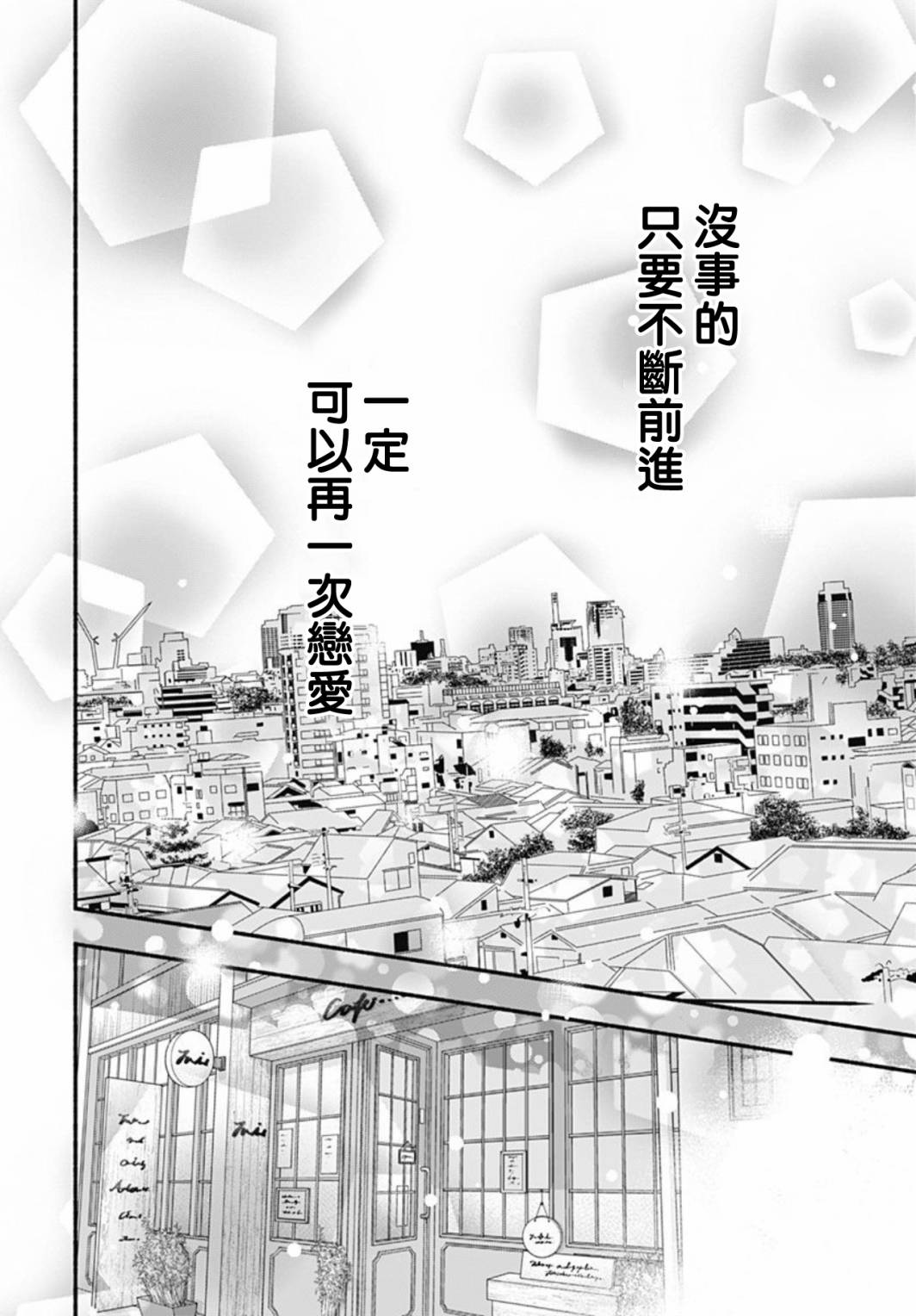 《两个人相恋的理由》漫画最新章节第51话免费下拉式在线观看章节第【15】张图片