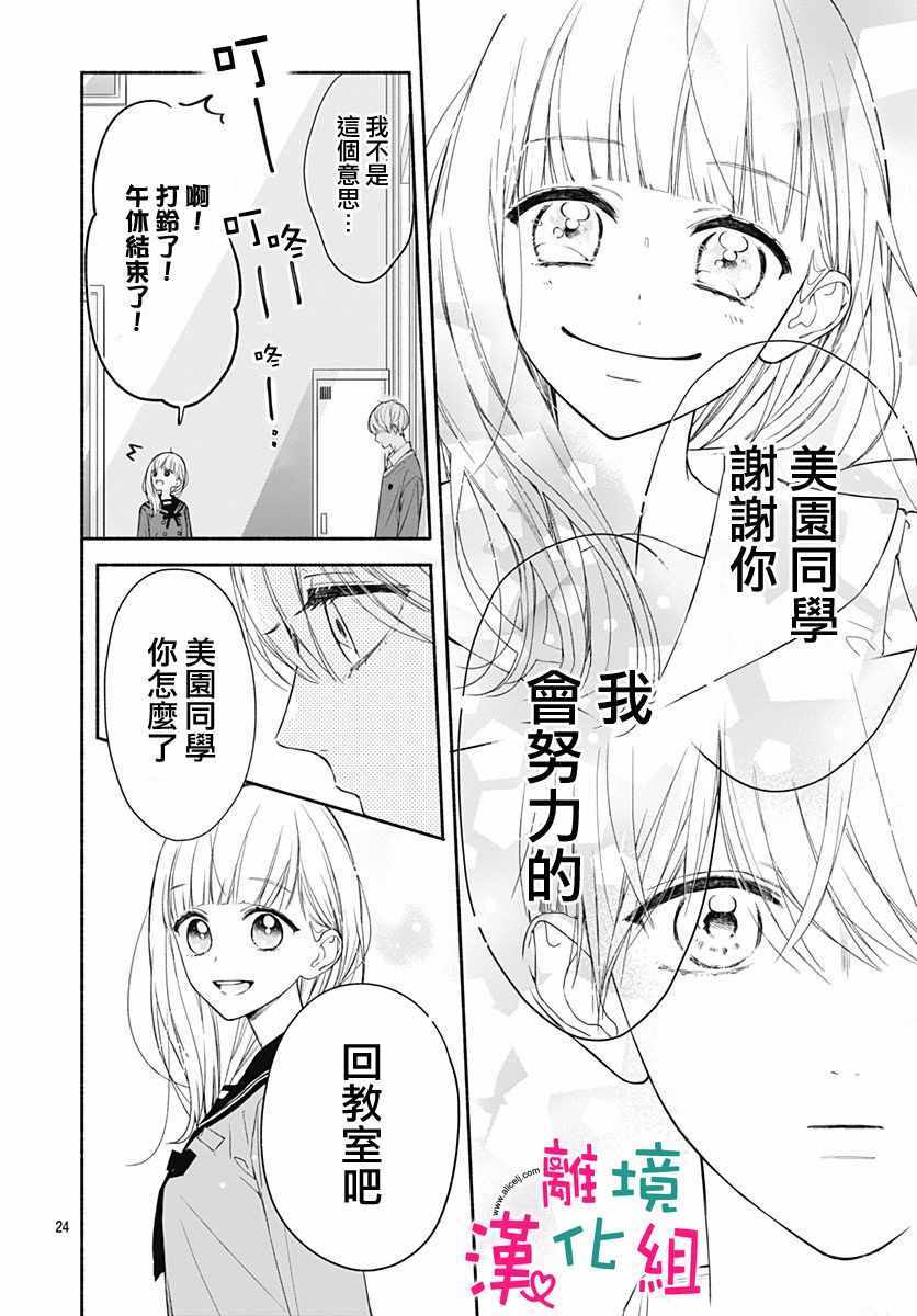 《两个人相恋的理由》漫画最新章节第18话免费下拉式在线观看章节第【24】张图片