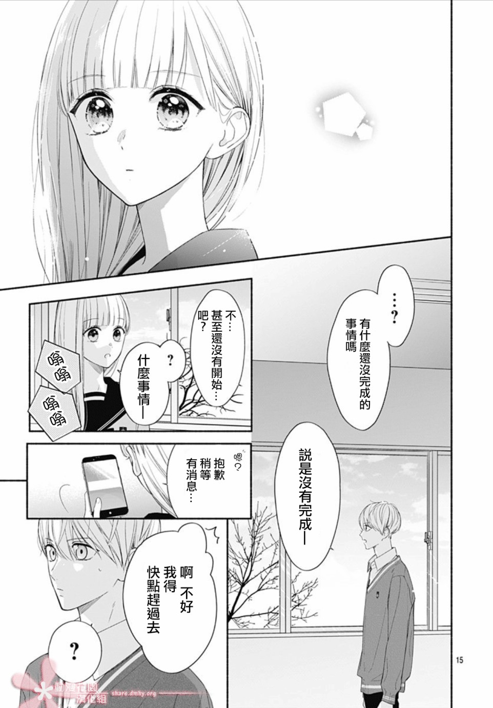 《两个人相恋的理由》漫画最新章节第34话免费下拉式在线观看章节第【14】张图片