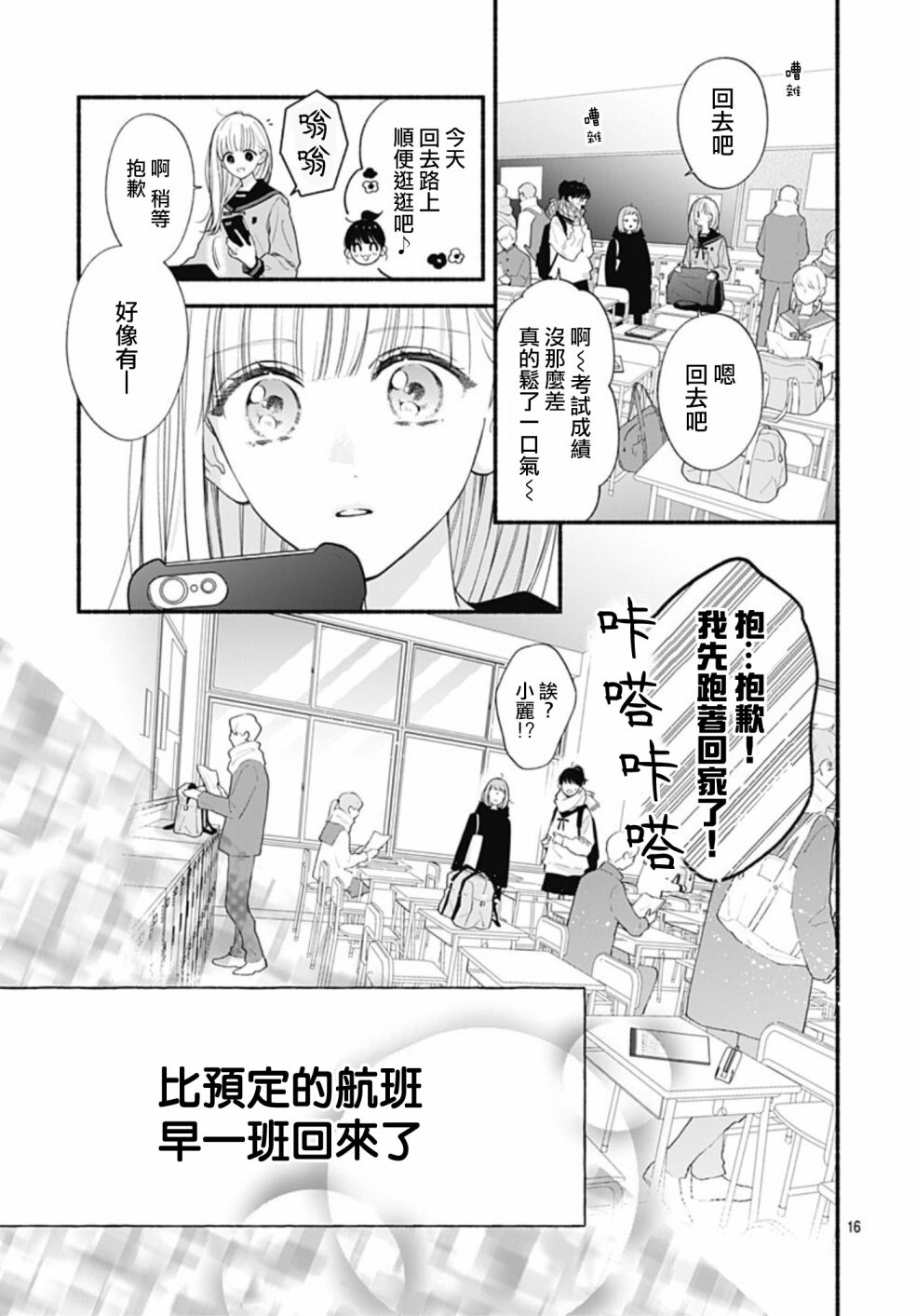 《两个人相恋的理由》漫画最新章节第57话免费下拉式在线观看章节第【16】张图片