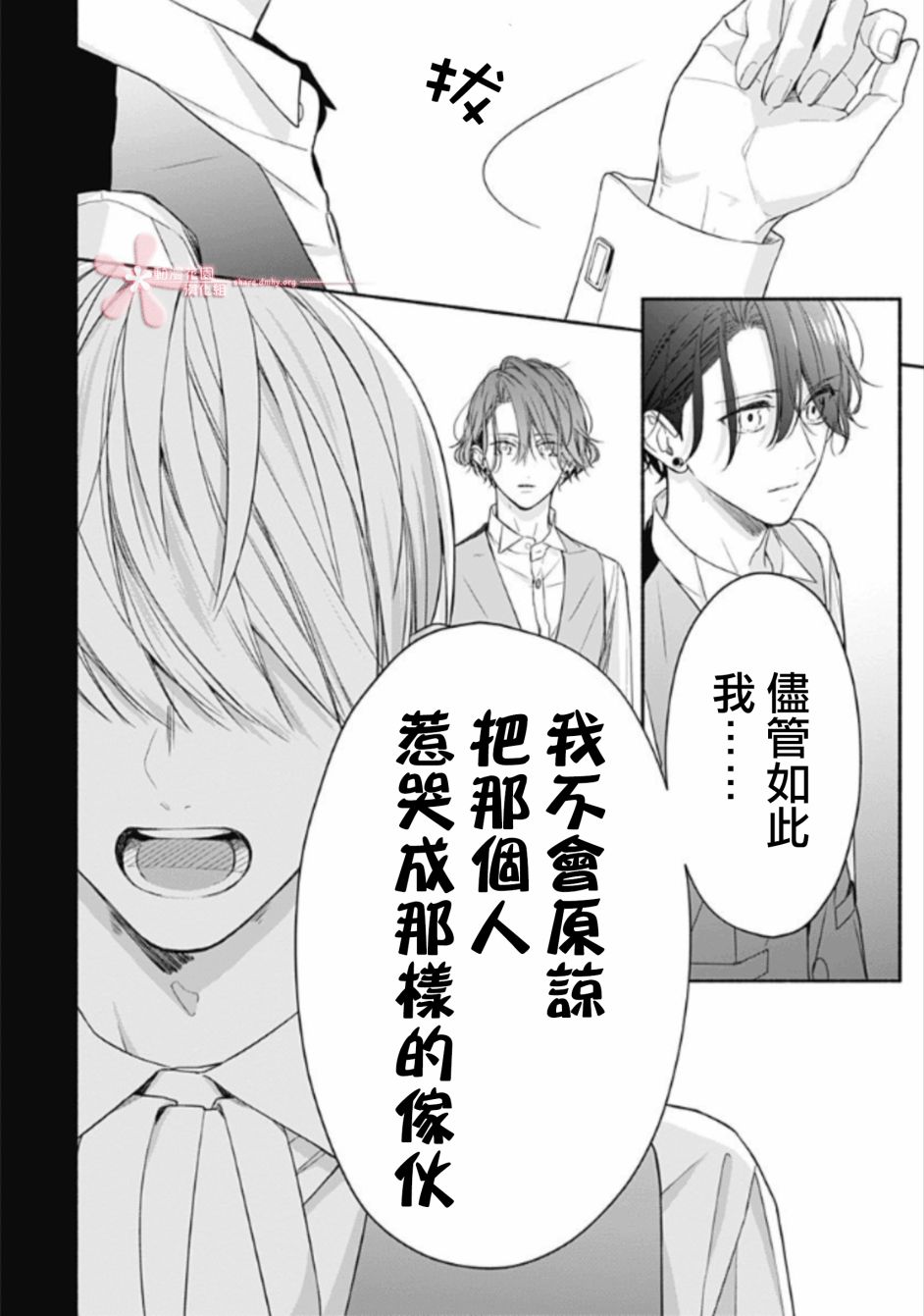 《两个人相恋的理由》漫画最新章节第24话免费下拉式在线观看章节第【16】张图片