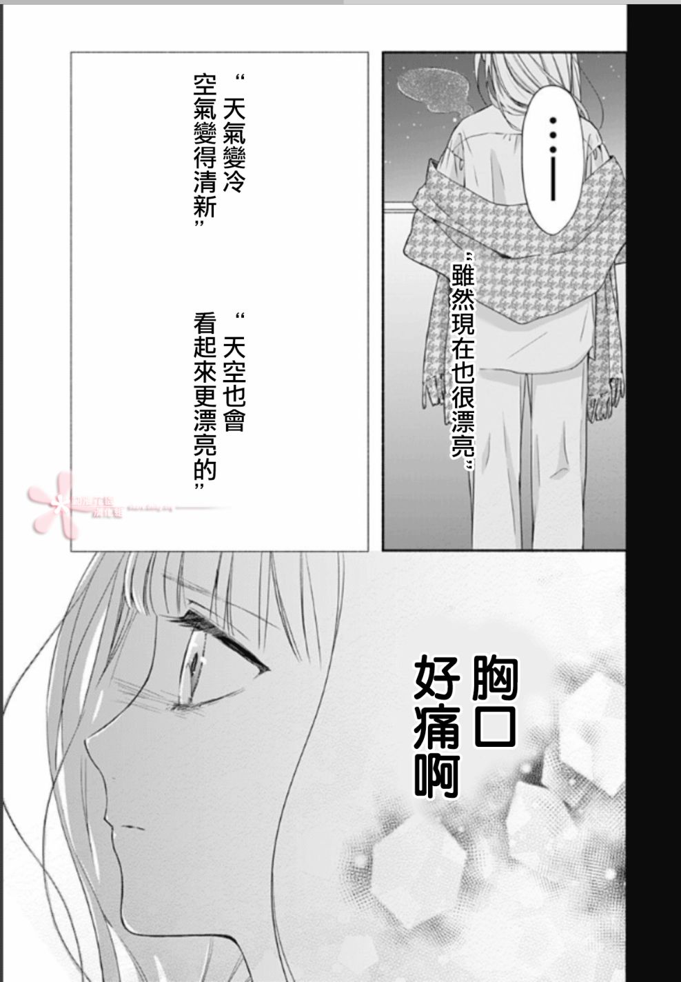 《两个人相恋的理由》漫画最新章节第25话免费下拉式在线观看章节第【23】张图片