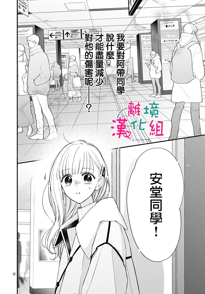 《两个人相恋的理由》漫画最新章节第55话免费下拉式在线观看章节第【12】张图片