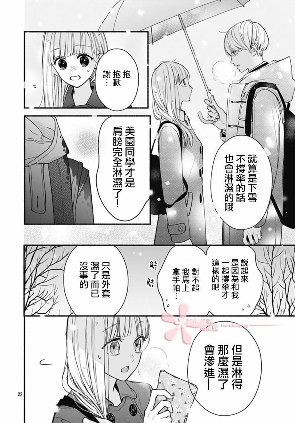 《两个人相恋的理由》漫画最新章节第46话免费下拉式在线观看章节第【21】张图片