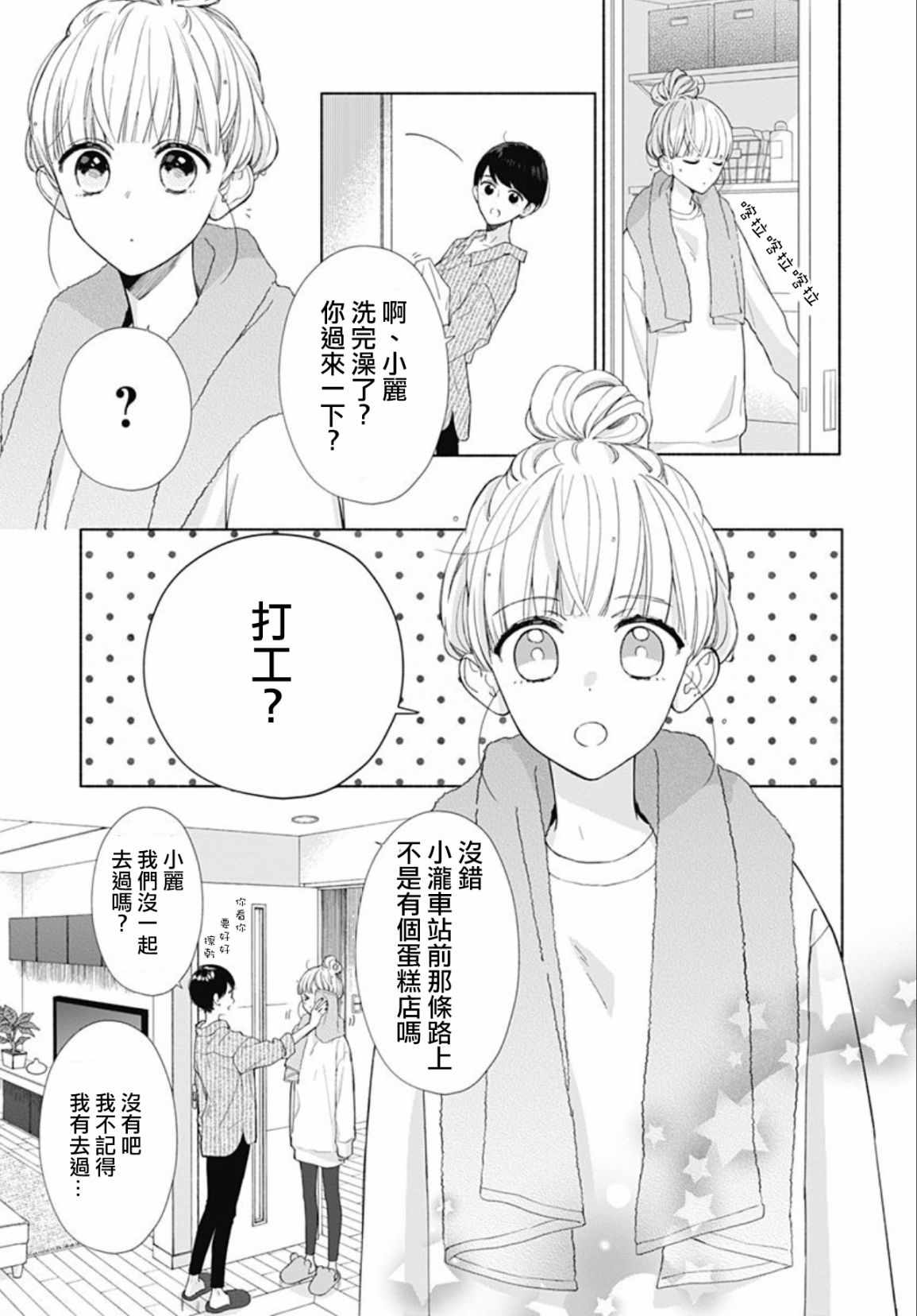 《两个人相恋的理由》漫画最新章节第13话免费下拉式在线观看章节第【9】张图片