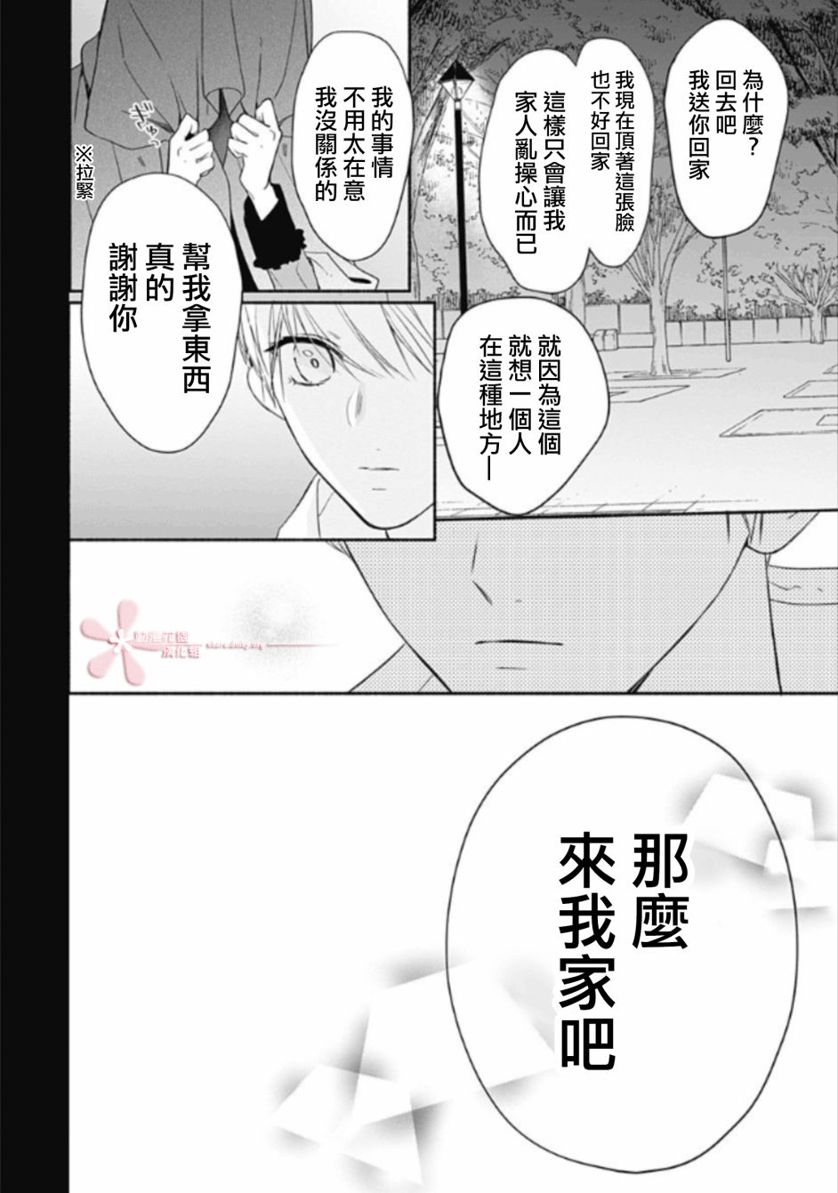 《两个人相恋的理由》漫画最新章节第24话免费下拉式在线观看章节第【22】张图片