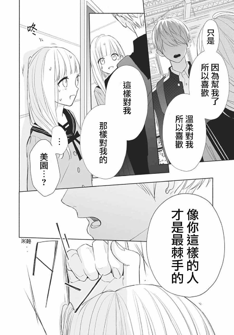 《两个人相恋的理由》漫画最新章节第1话免费下拉式在线观看章节第【46】张图片