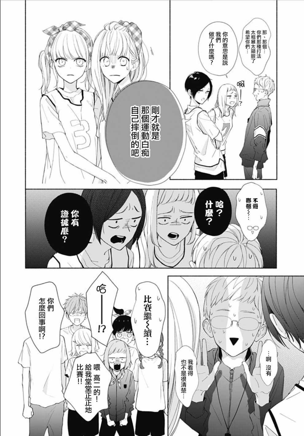 《两个人相恋的理由》漫画最新章节第10话免费下拉式在线观看章节第【6】张图片