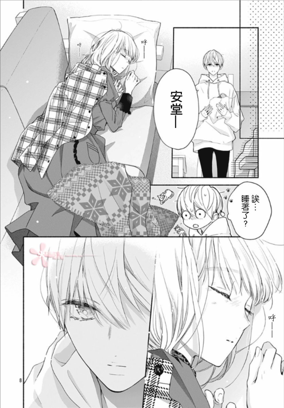 《两个人相恋的理由》漫画最新章节第25话免费下拉式在线观看章节第【8】张图片