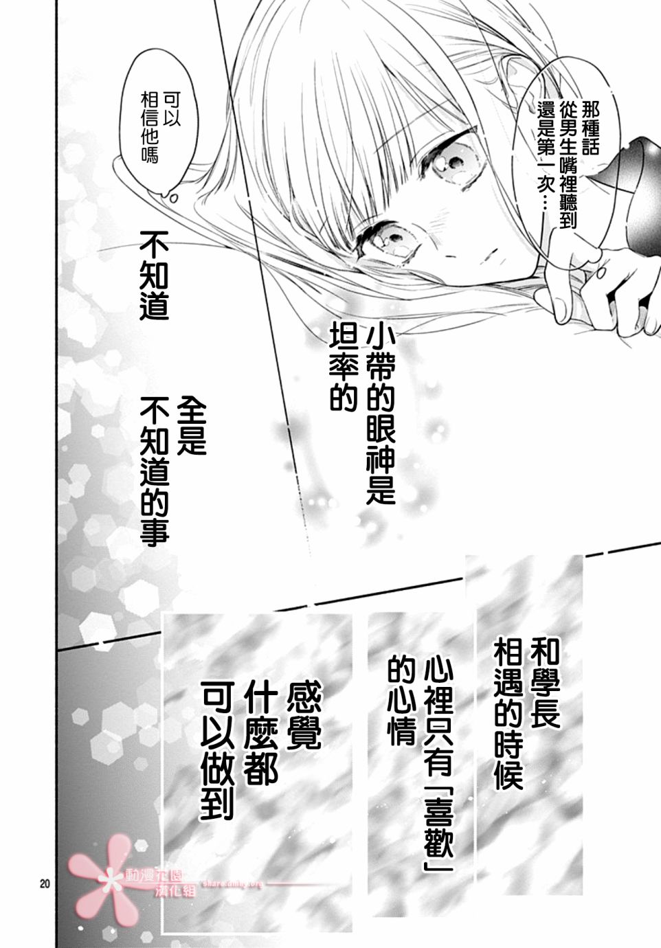 《两个人相恋的理由》漫画最新章节第32话免费下拉式在线观看章节第【20】张图片