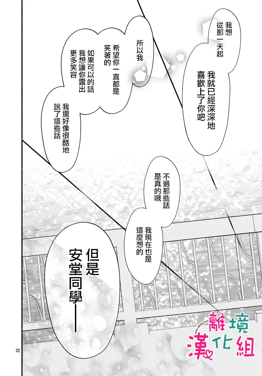 《两个人相恋的理由》漫画最新章节第55话免费下拉式在线观看章节第【22】张图片