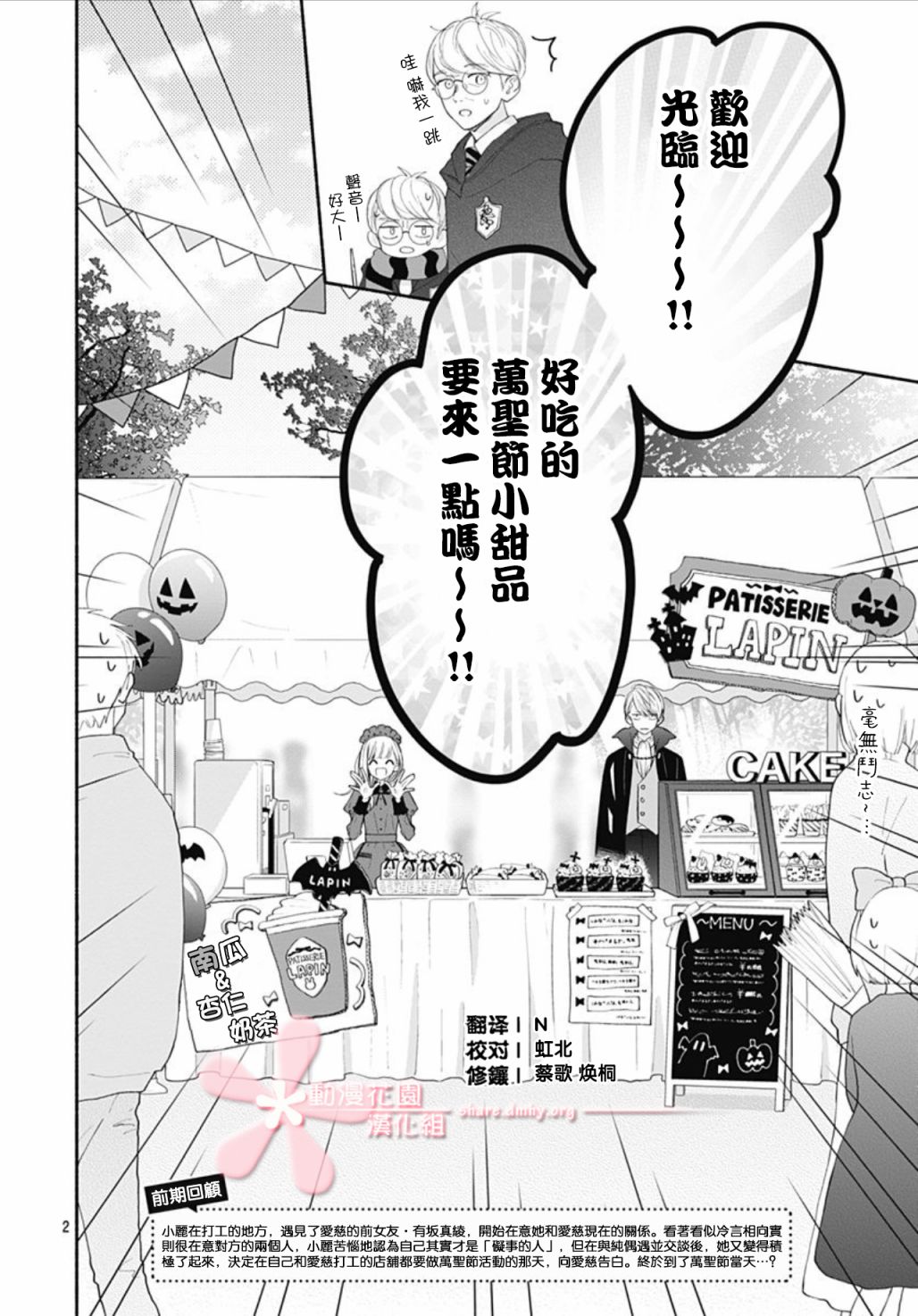 《两个人相恋的理由》漫画最新章节第20话免费下拉式在线观看章节第【2】张图片