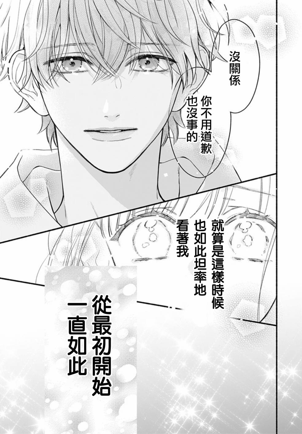 《两个人相恋的理由》漫画最新章节第56话免费下拉式在线观看章节第【7】张图片