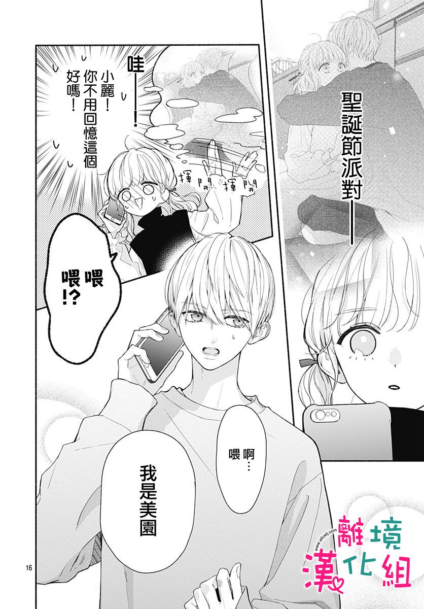 《两个人相恋的理由》漫画最新章节第40话免费下拉式在线观看章节第【16】张图片