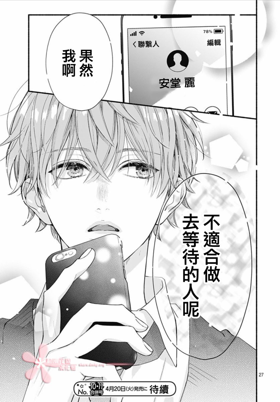 《两个人相恋的理由》漫画最新章节第43话免费下拉式在线观看章节第【27】张图片