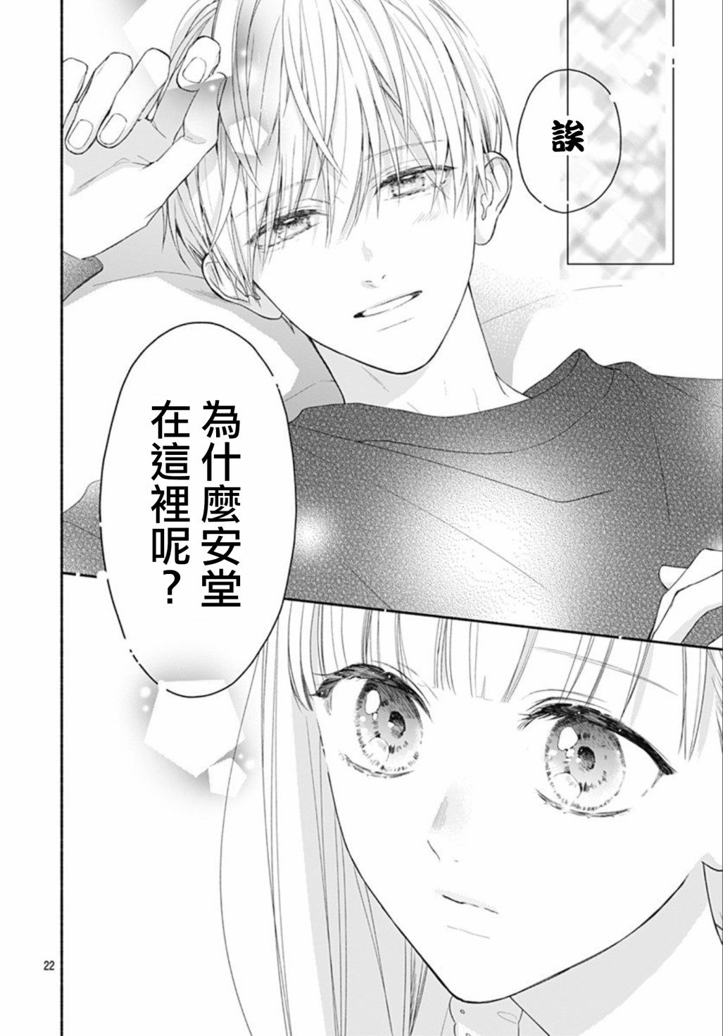 《两个人相恋的理由》漫画最新章节第41话免费下拉式在线观看章节第【22】张图片