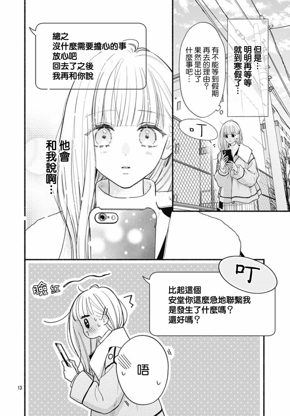 《两个人相恋的理由》漫画最新章节第57话免费下拉式在线观看章节第【13】张图片