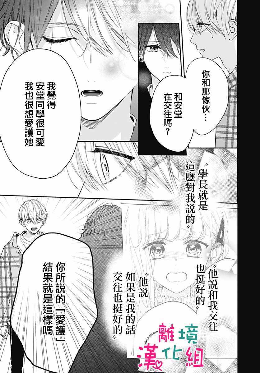 《两个人相恋的理由》漫画最新章节第18话免费下拉式在线观看章节第【9】张图片