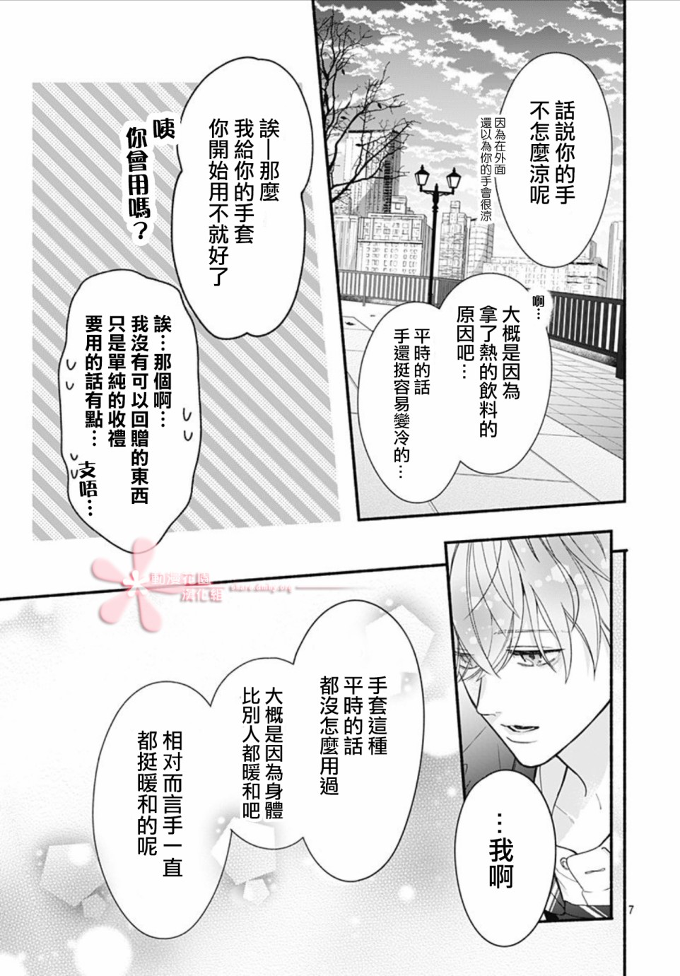 《两个人相恋的理由》漫画最新章节第46话免费下拉式在线观看章节第【6】张图片