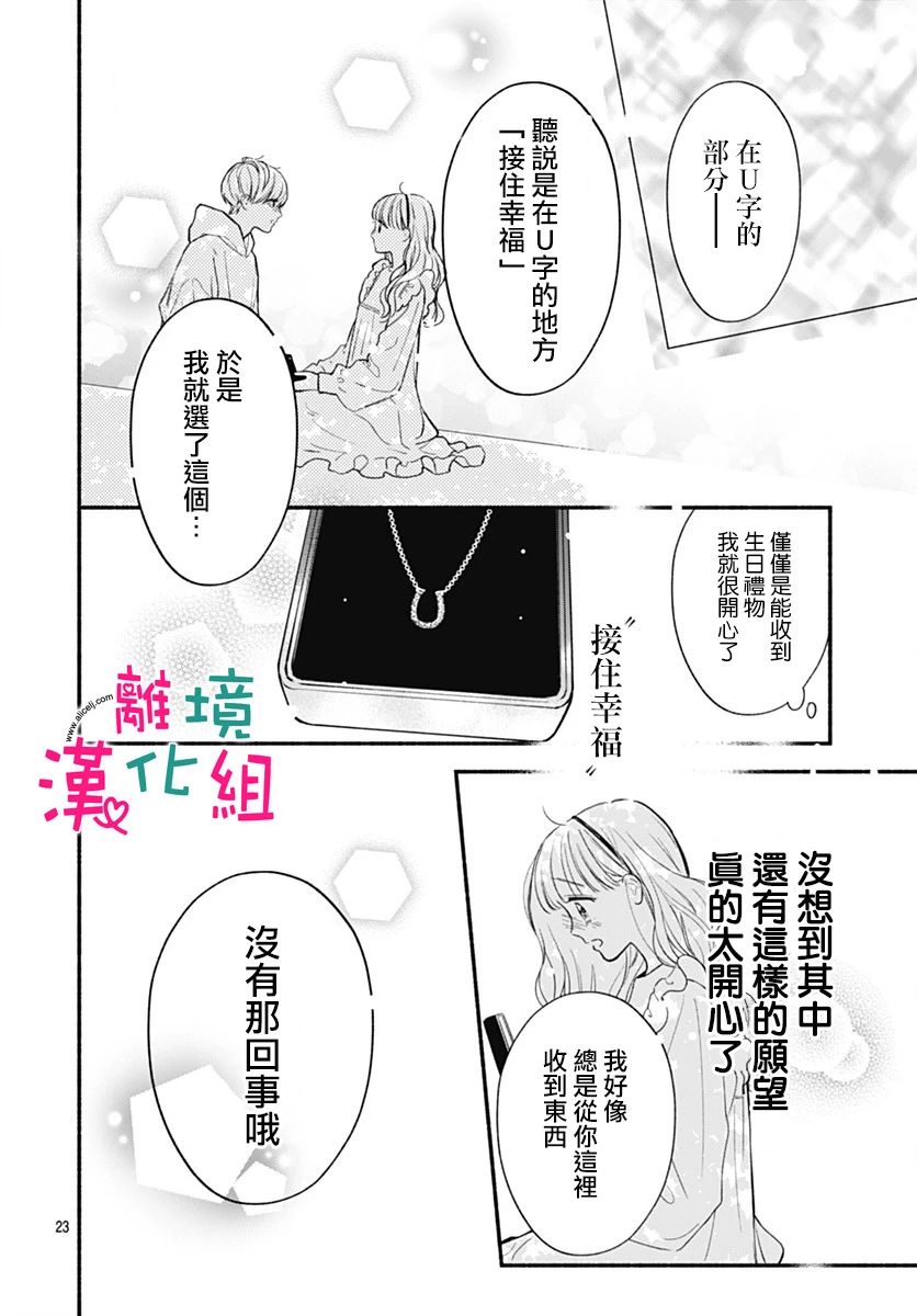 《两个人相恋的理由》漫画最新章节第72话免费下拉式在线观看章节第【22】张图片