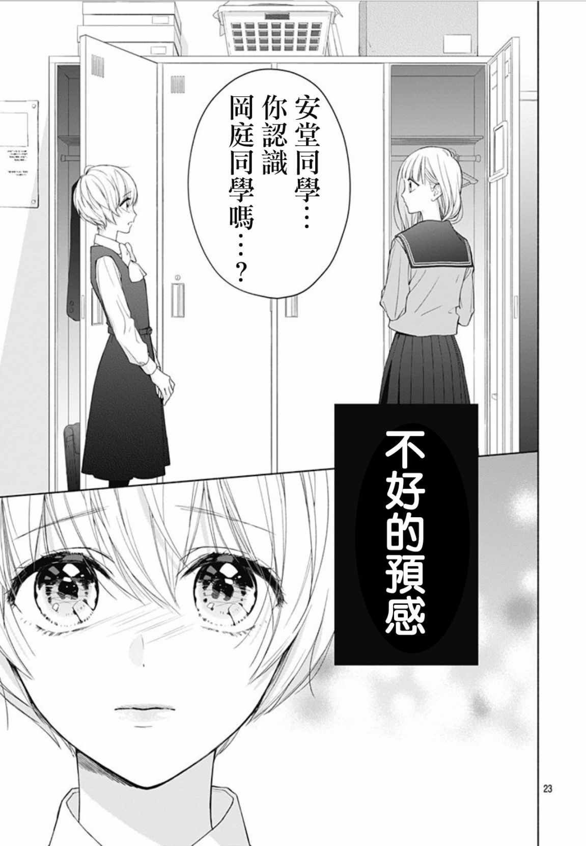 《两个人相恋的理由》漫画最新章节第13话免费下拉式在线观看章节第【23】张图片