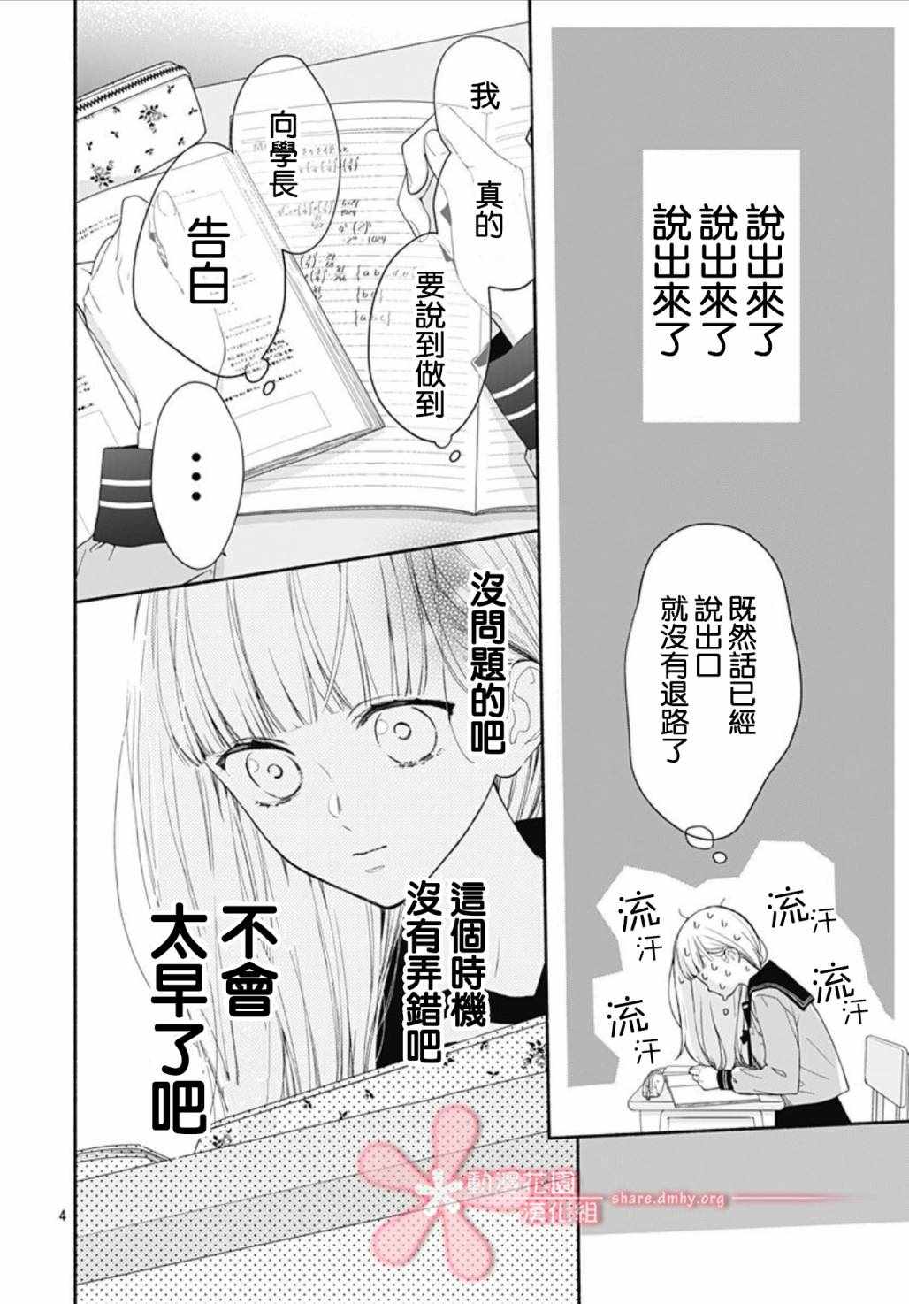 《两个人相恋的理由》漫画最新章节第19话免费下拉式在线观看章节第【4】张图片