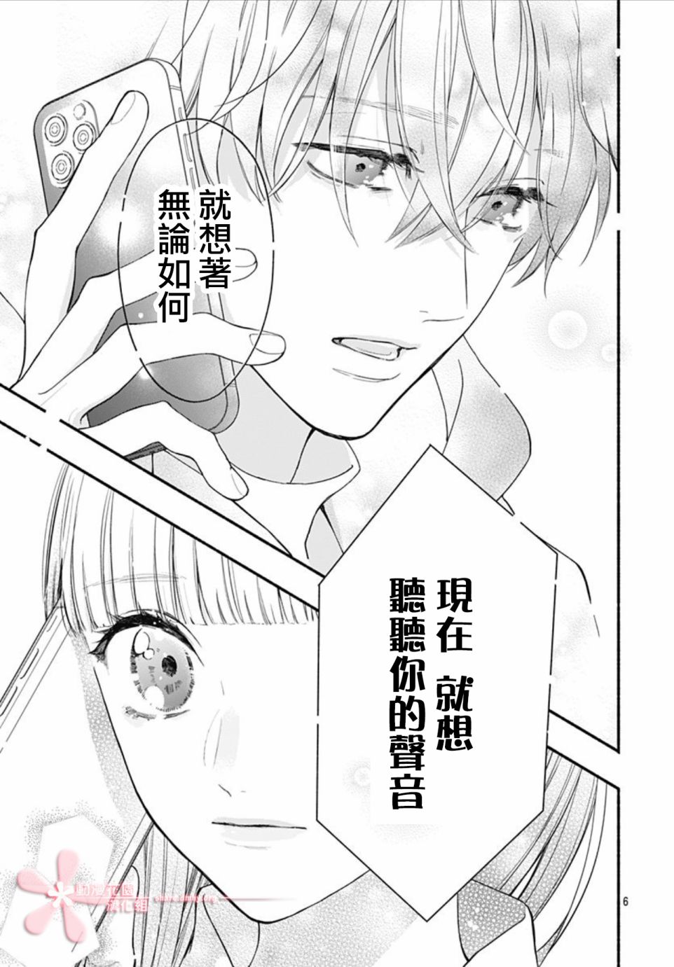 《两个人相恋的理由》漫画最新章节第48话免费下拉式在线观看章节第【6】张图片