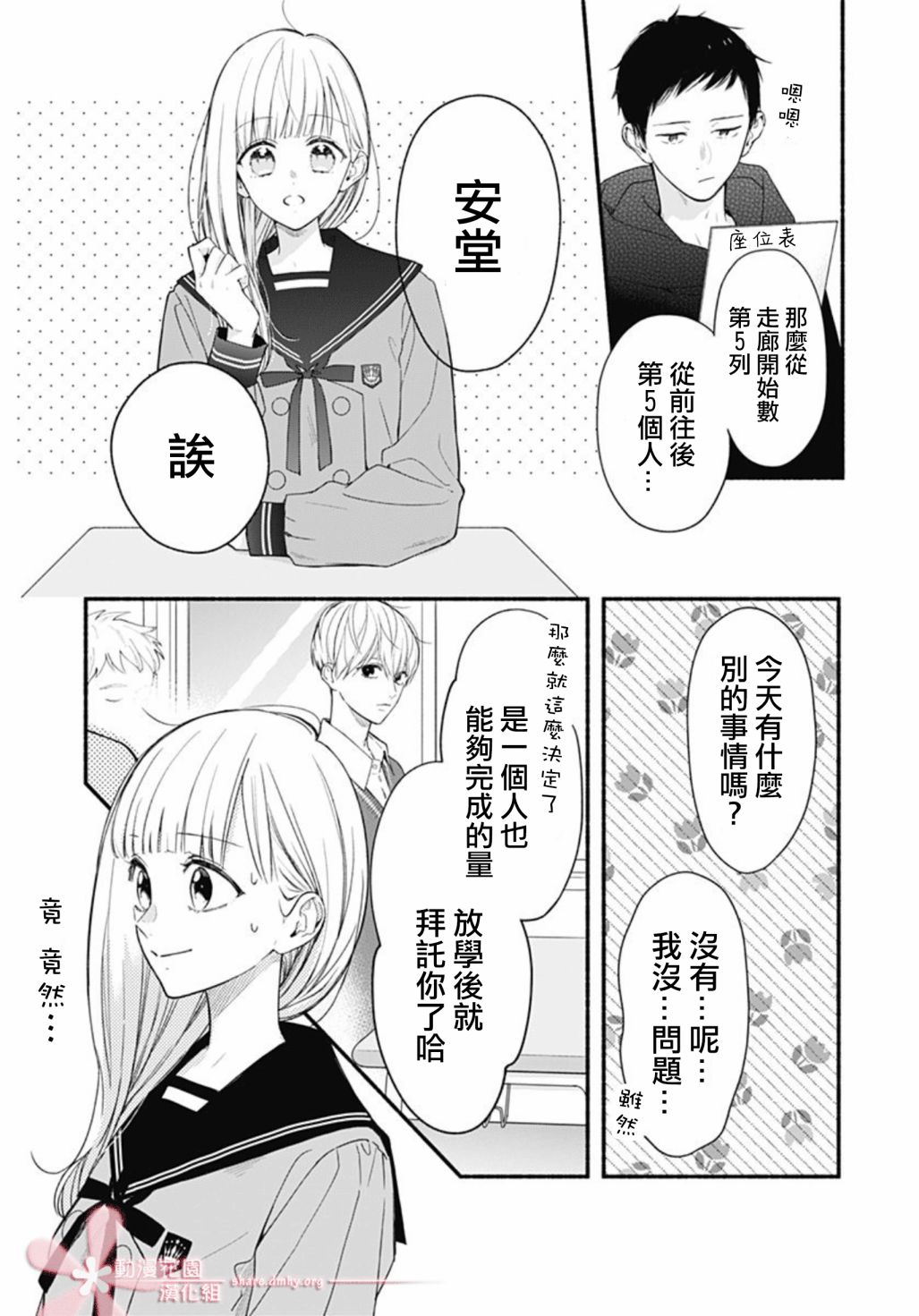 《两个人相恋的理由》漫画最新章节第44话免费下拉式在线观看章节第【7】张图片