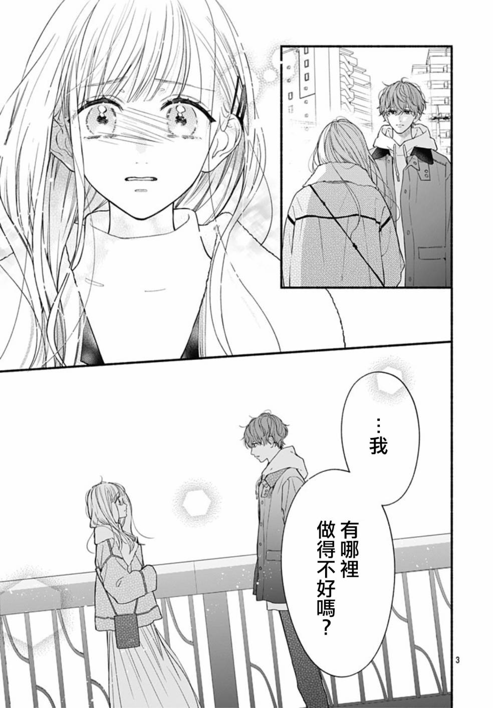 《两个人相恋的理由》漫画最新章节第56话免费下拉式在线观看章节第【3】张图片