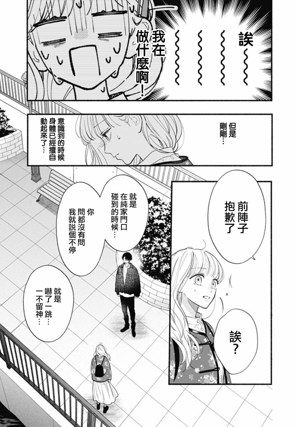 《两个人相恋的理由》漫画最新章节第59话免费下拉式在线观看章节第【13】张图片