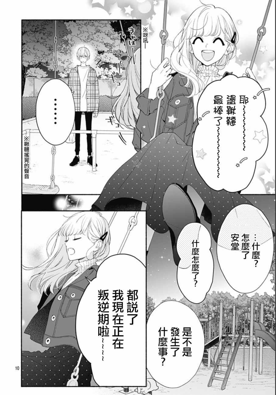 《两个人相恋的理由》漫画最新章节第17话免费下拉式在线观看章节第【9】张图片