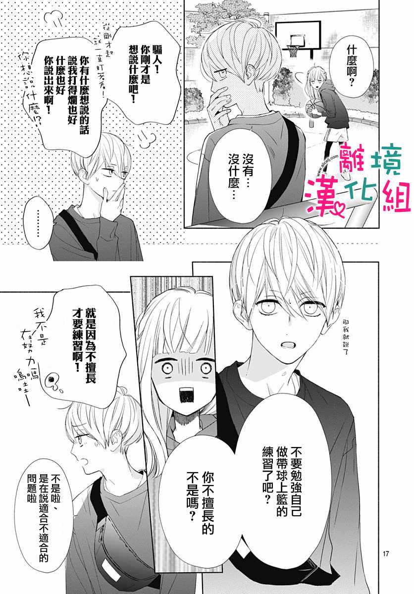 《两个人相恋的理由》漫画最新章节第8话免费下拉式在线观看章节第【18】张图片