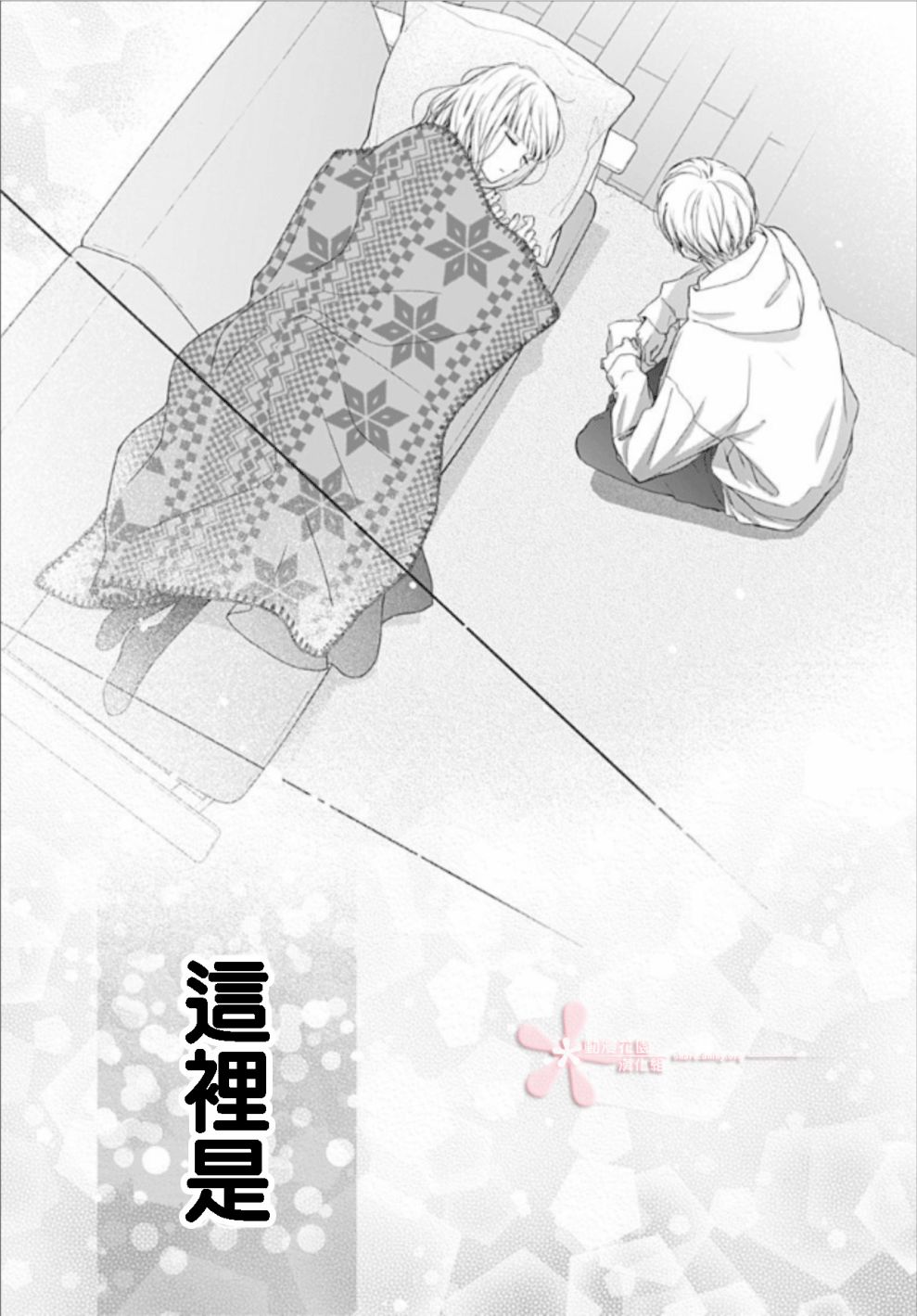 《两个人相恋的理由》漫画最新章节第25话免费下拉式在线观看章节第【11】张图片