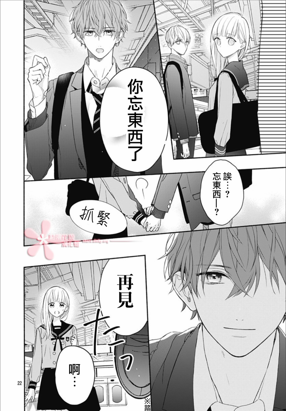 《两个人相恋的理由》漫画最新章节第28话免费下拉式在线观看章节第【23】张图片