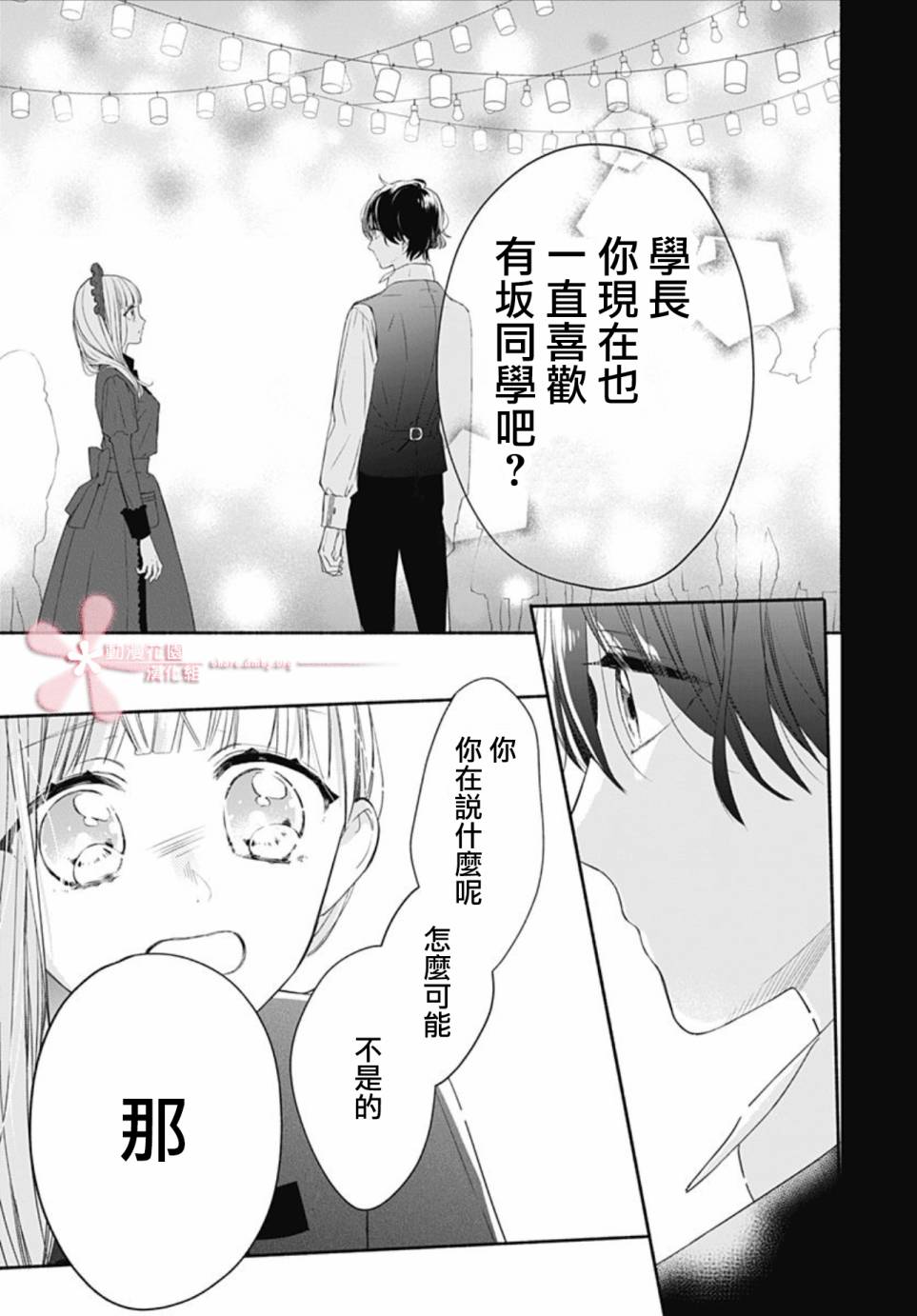 《两个人相恋的理由》漫画最新章节第22话免费下拉式在线观看章节第【22】张图片