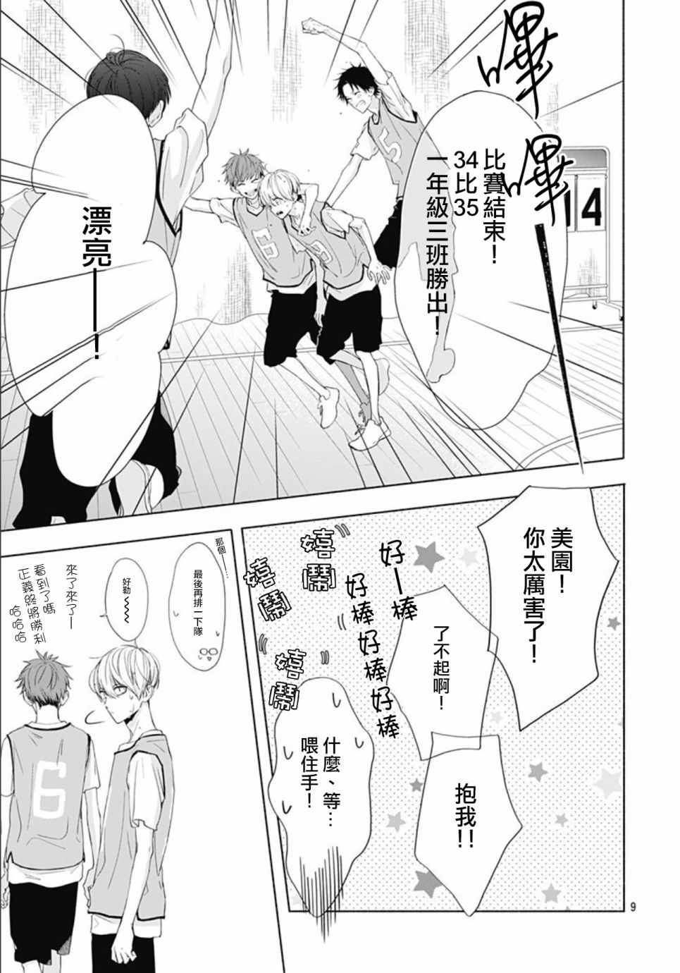 《两个人相恋的理由》漫画最新章节第11话免费下拉式在线观看章节第【9】张图片