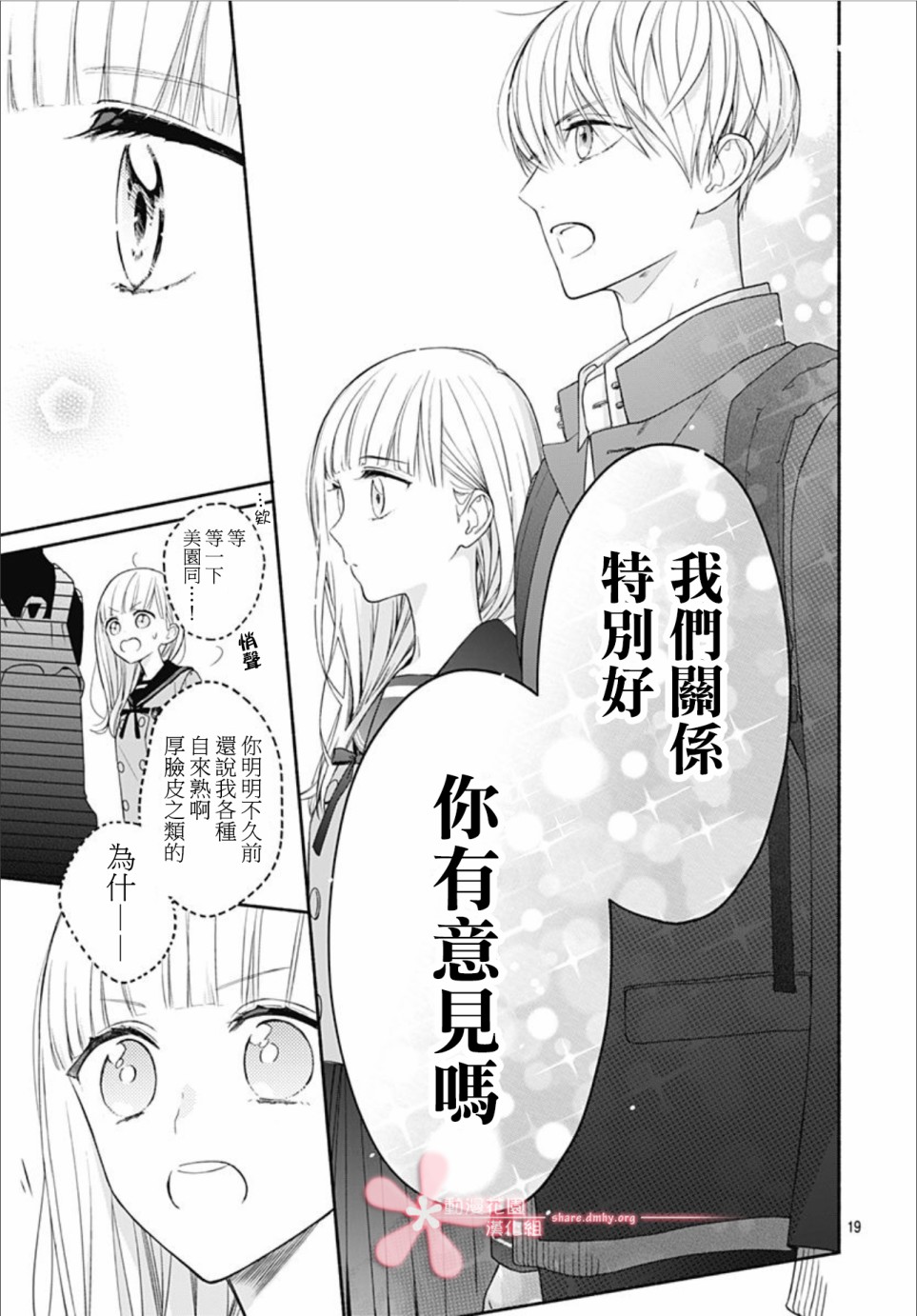 《两个人相恋的理由》漫画最新章节第28话免费下拉式在线观看章节第【20】张图片